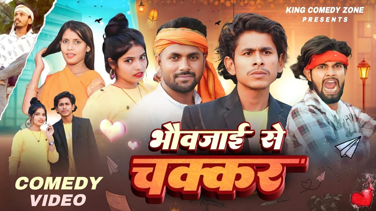 भौजी से प्यार #comedy /  🤣 / bhauji se pyar 🤣 / king comedy zone / mix comedy zone funny / #comedy