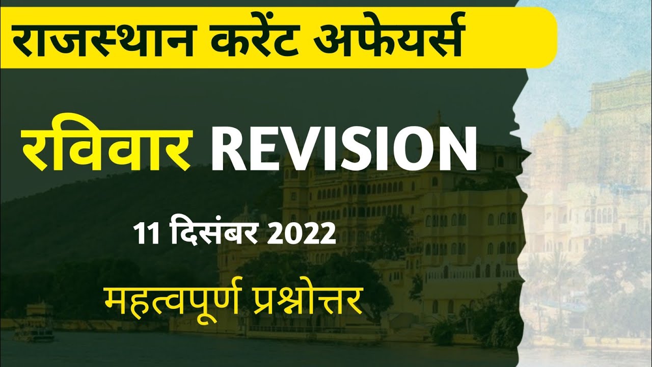 11 दिसंबर 2022 Weekly Current Affairs Revision | Important Question Narendra sir | Utkarsh Classes