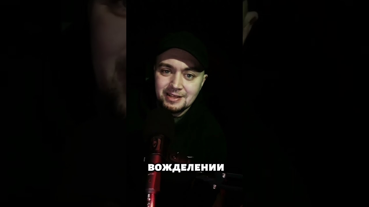 Уровни. Воздержание от похоти. 