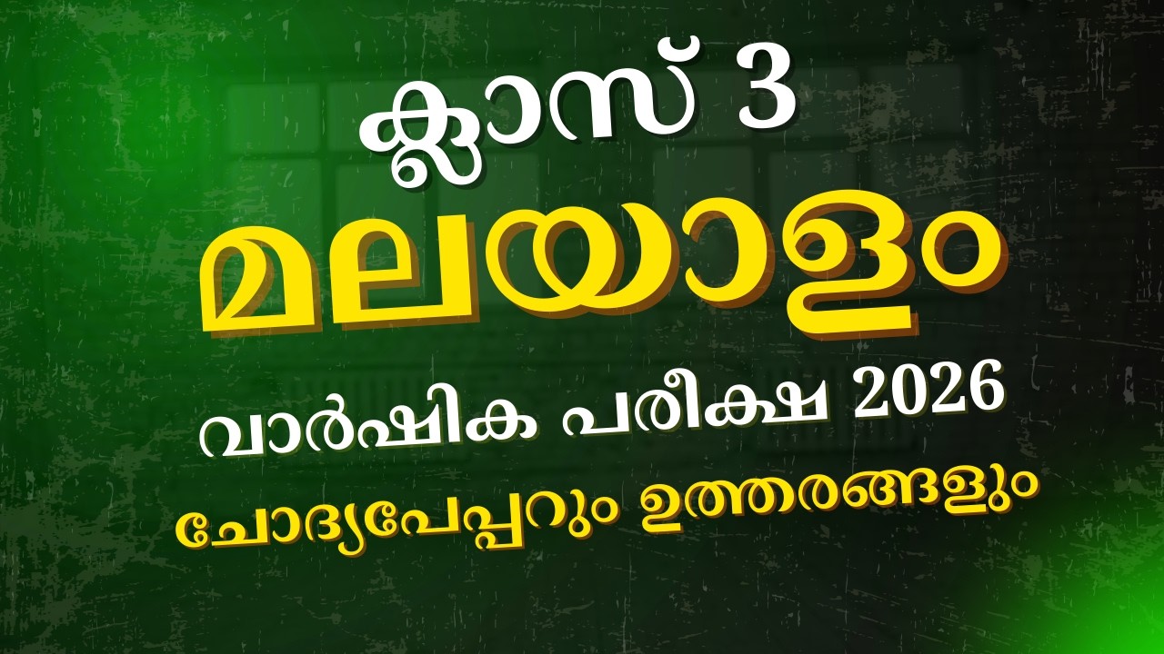 Class 3 Malayalam Annual Exam March 2025 | Malayalam  Question Paper with Answer Key