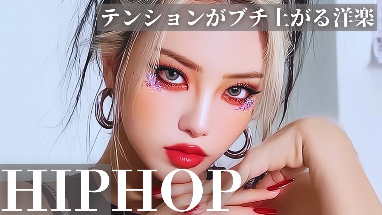 【中毒×EDM】🎧️テンションがブチ上がる洋楽プレイリスト　　　　　　　/洋楽/KPOP/HIPHOP/洋楽メドレー/洋楽MIX/EDM/重低音/ドライブ/筋トレ/ランニング/作業用BGM/フェス