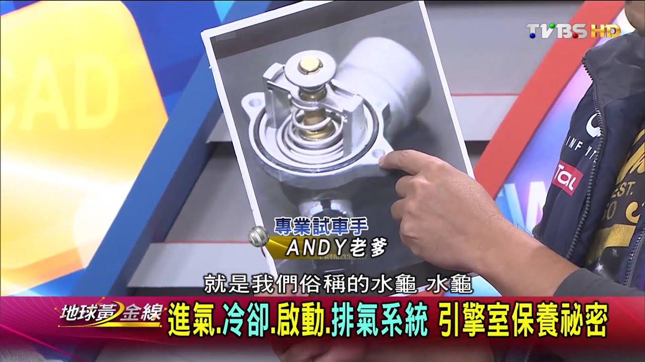 機油保養新觀念 油品更換頻率達人解碼 地球黃金線 20151130 (1/4)