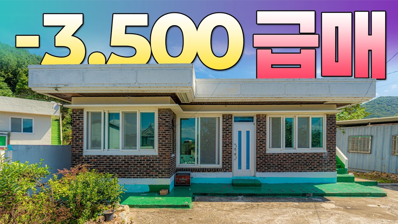 [320] 바닷가 5분거리 텃밭 주택. 눈물의 급매