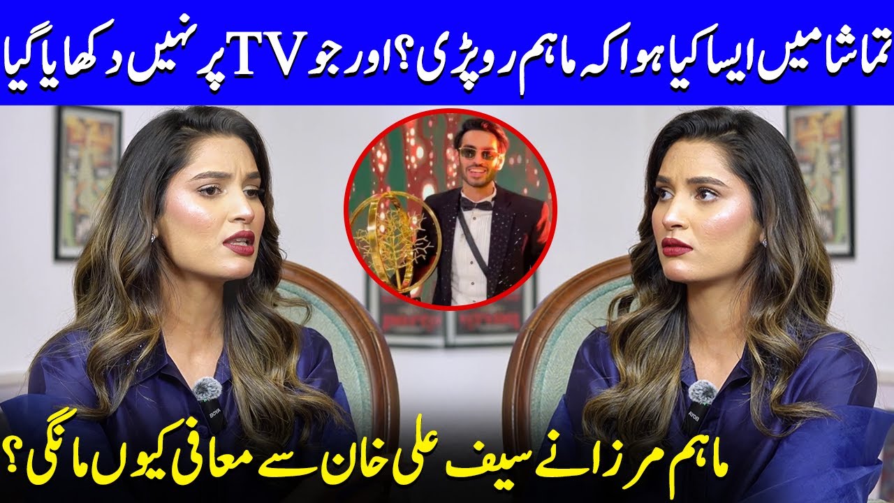 Maham Mirza’s Shocking Apology To Saif Ali Khan | What Really Happened On Tamasha? | S12Q