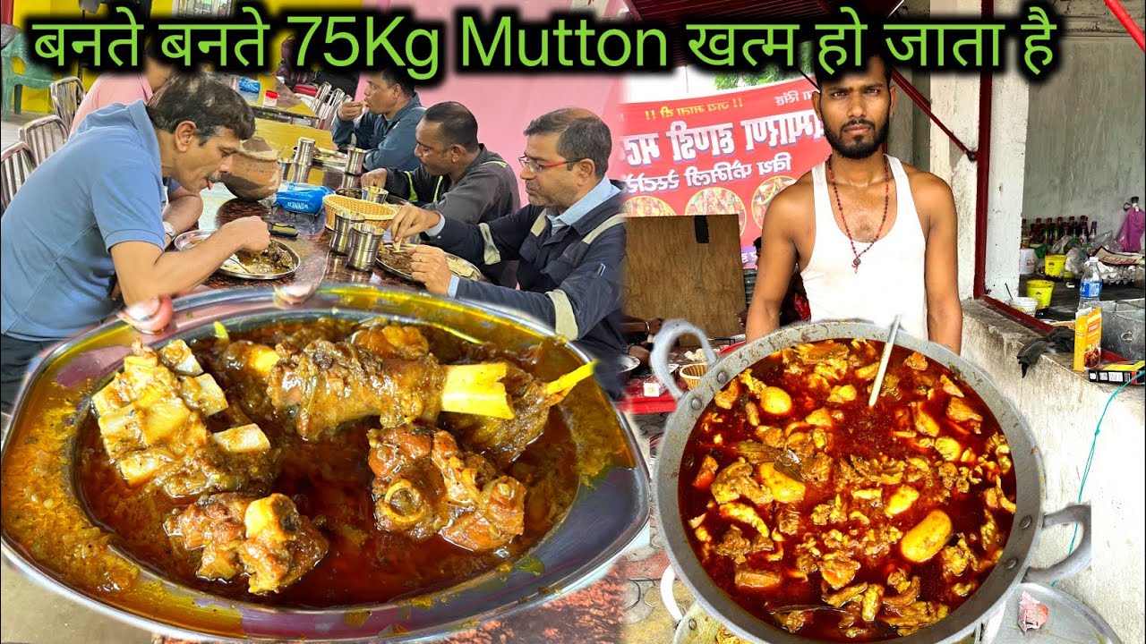 Bullet का लाइन लगा रहता है Mutton खाने के लिए||बनते बनते 75 Kg Mutton Curry खत्म हो जाता हैं