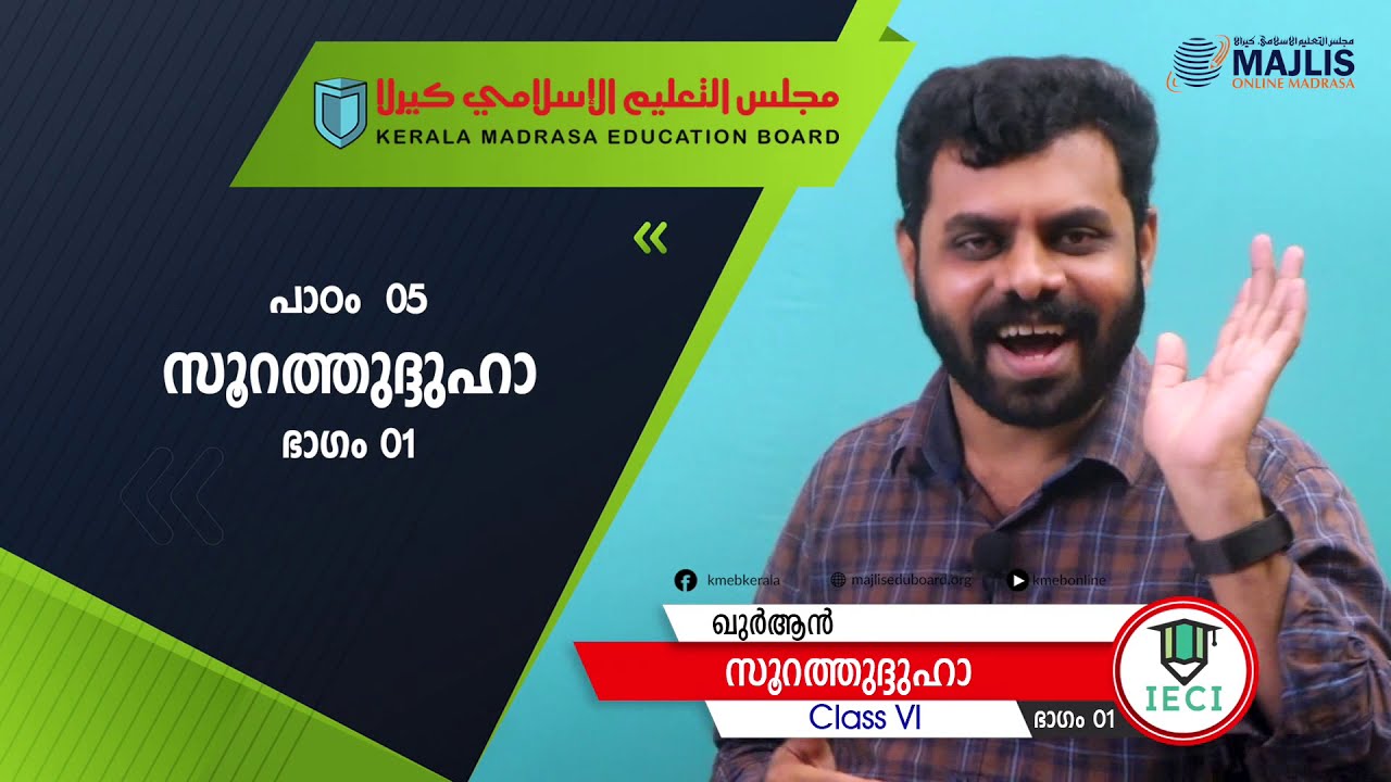 CLASS 6 QURAAN PADANAM CHAPTER 5 PART 1