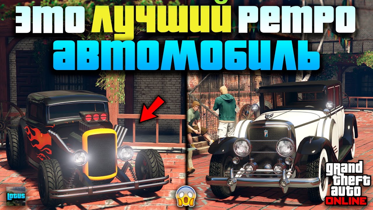 🚘15 ЛУЧШИХ РЕТРО АВТОМОБИЛЕЙ в GTA Online 🔥 ТЫ 100% ДОЛЖЕН ЭТО УВИДЕТЬ!