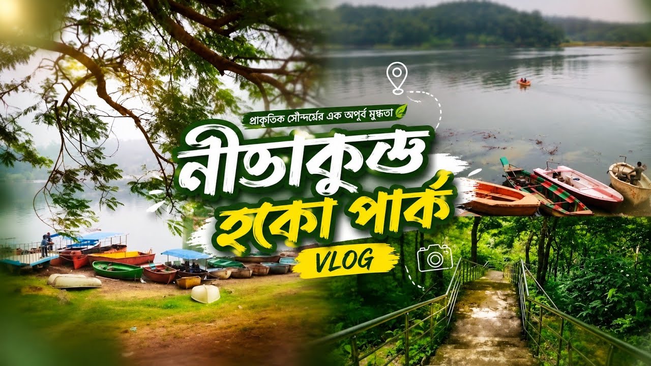 Sitakundo Eco Park-এর সত্যি চেহারা 😨 আপনি ভাবতেও পারেন না!#viralvideo #vlogger  @PrimDailyStories 