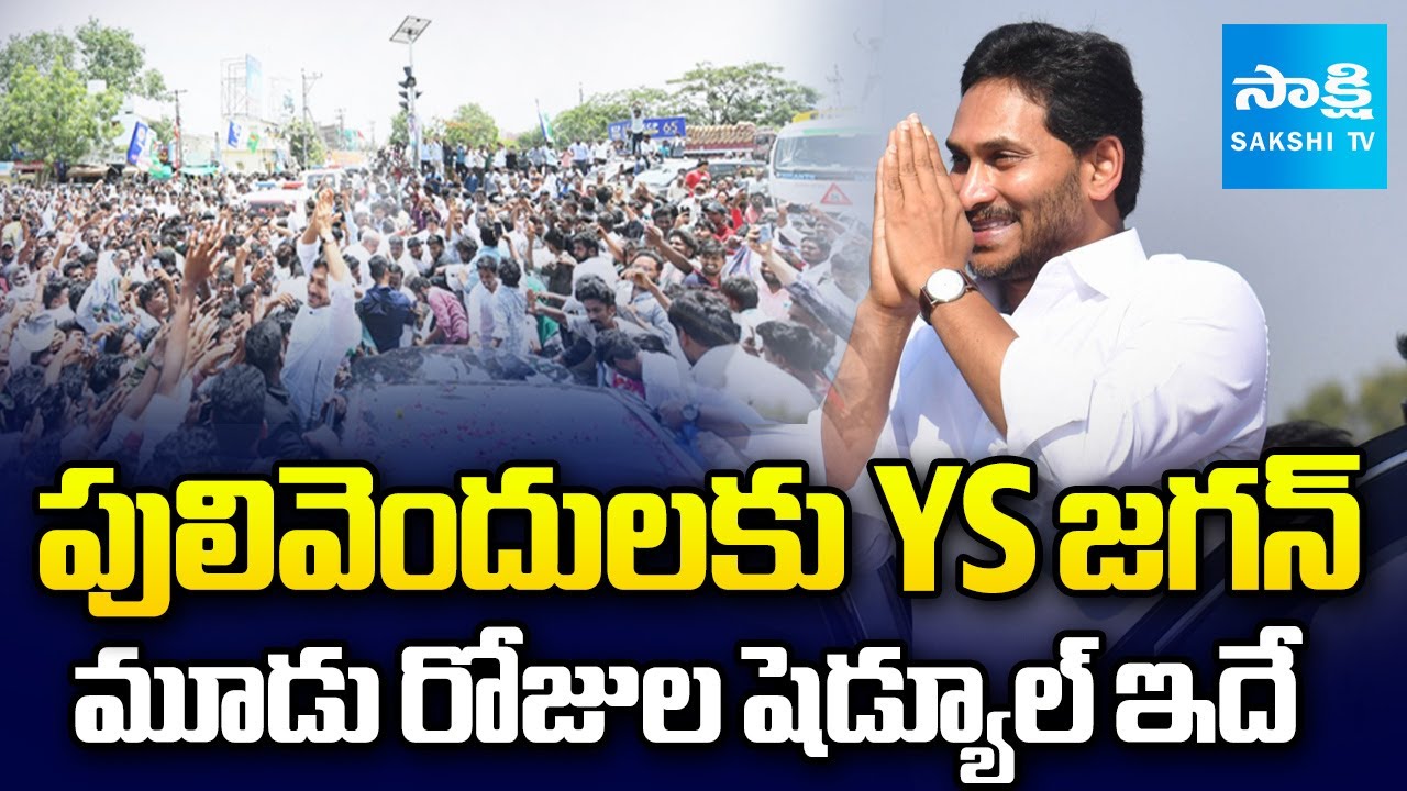 YS Jagan Pulivendula Tour over Christmas Celebrations | Sakshi TV