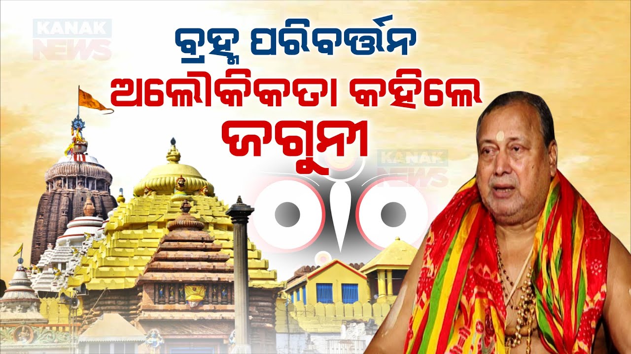Jagannath Swain Mohapatra, Chief Badagrahi Of Lord Jagannath On 