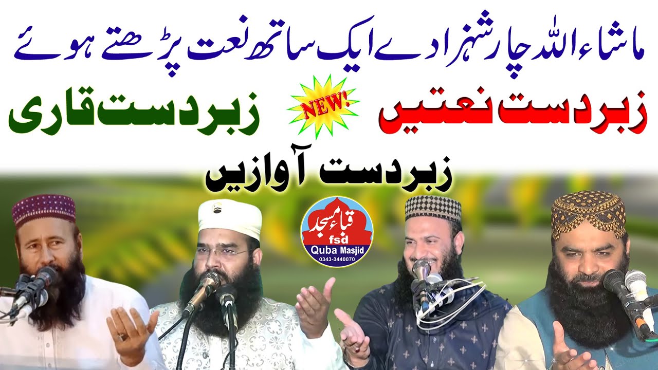 Masha Allah Chaar Shehzadey Aik Sath Naat Parhte Hue || Latest Naat 2022. Quba masjid fsd