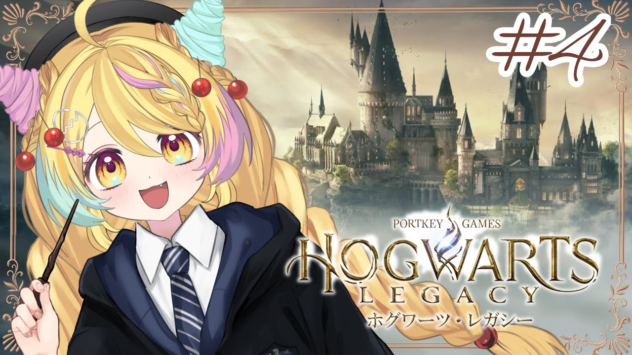 【 #ホグワーツレガシー 】魔法学校に入学👀⁉️バンバン魔法をつかっちゃうもんね🦀🪄part４【 #vtuber /かにたま 】