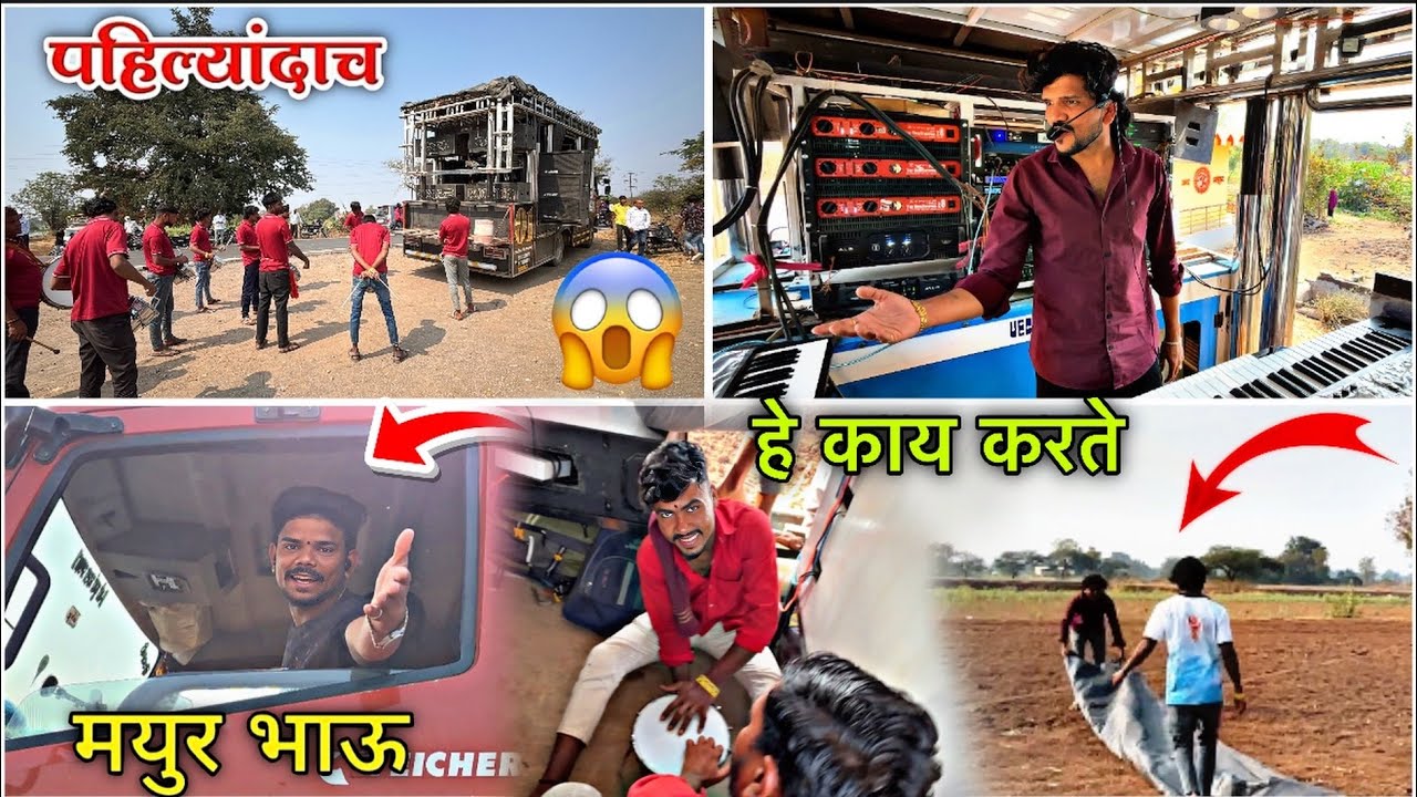 मयुर भाऊ काय सांगत बघा 🤔 Dipak Band Galangal | बॅंड ची टिम काय करते | दिपक दादा ची एक्शन 😱