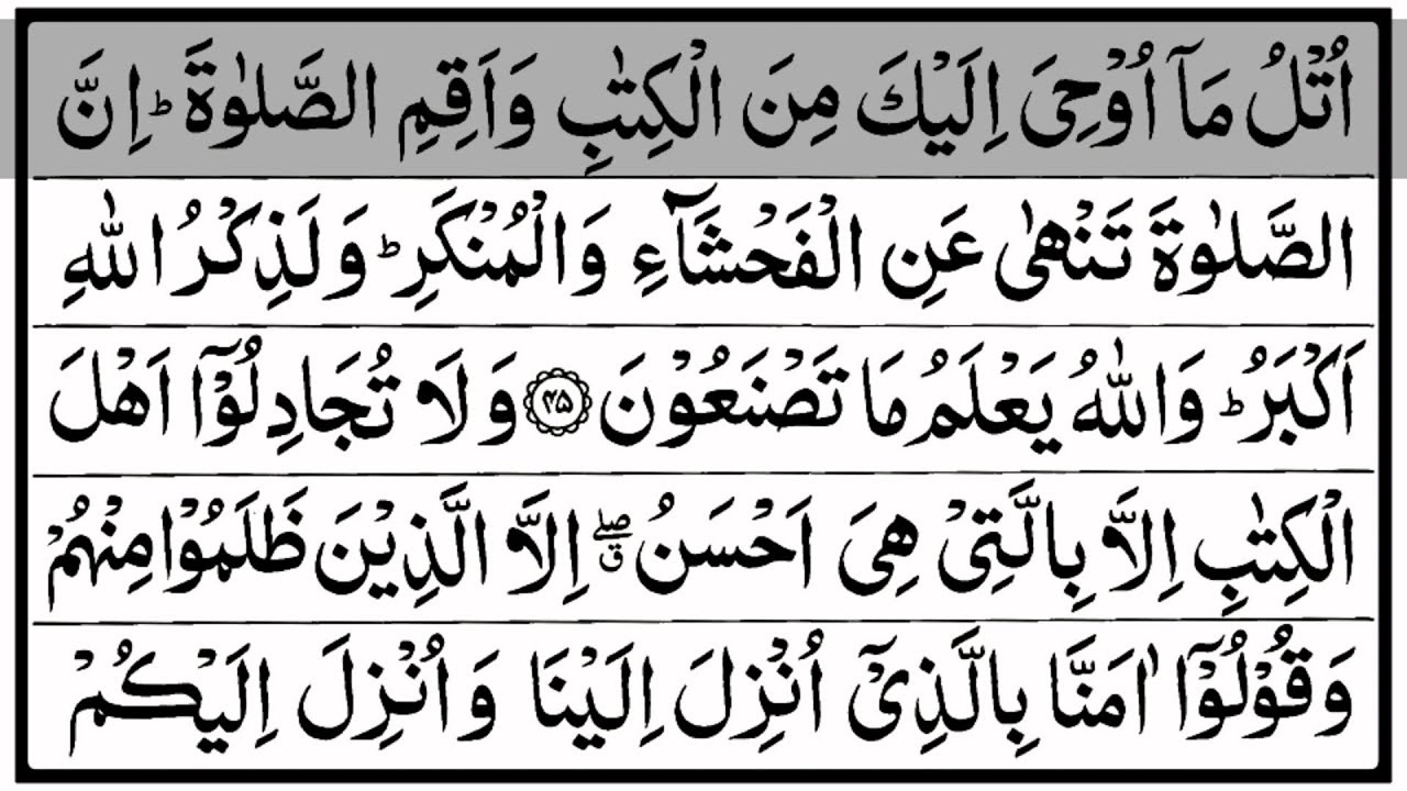Juz 21 - Utlu Ma Uhiya (أُتْلُ مَاأُوْحِیَ) - تلاوة القرآن الكريم