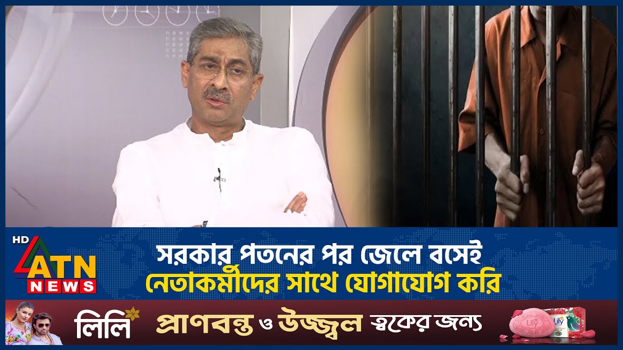 সরকার পরতনের পর জেলে বসেই নেতাকর্মীদের সাথে যোগাযোগ করি | BD Politics | Shahiduddin Chowdhury Anee