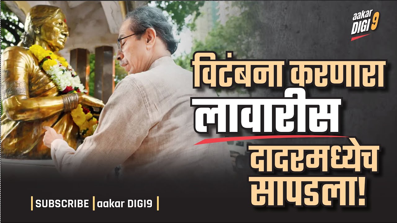 विटंबना करणारा लावारीस दादरमध्येच सापडला!