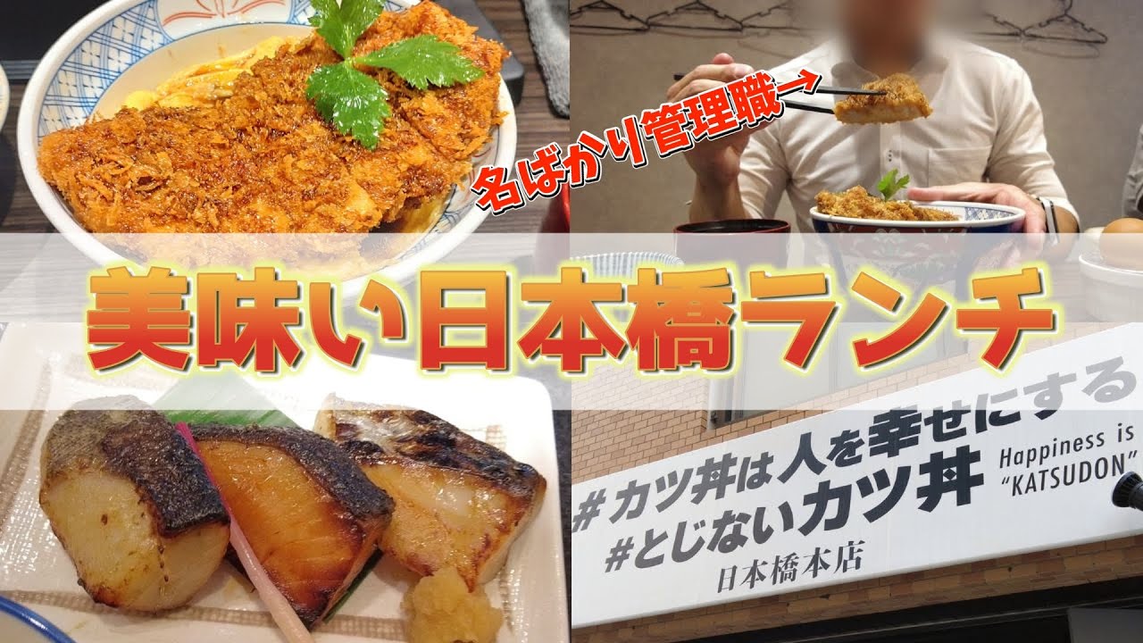 【至高】日本橋人形町〜水天宮　至福のランチ＆グルメ