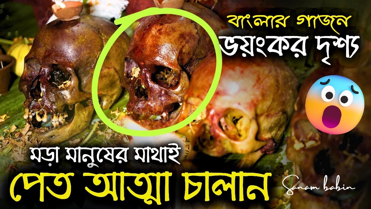🌺🔱 ভয়ংকর বিরল দৃশ্য😳মড়া মানুষের মাথাই পেত আত্মা চালান💀| Charak Puja Hazra | Malda Charak Puja 2025