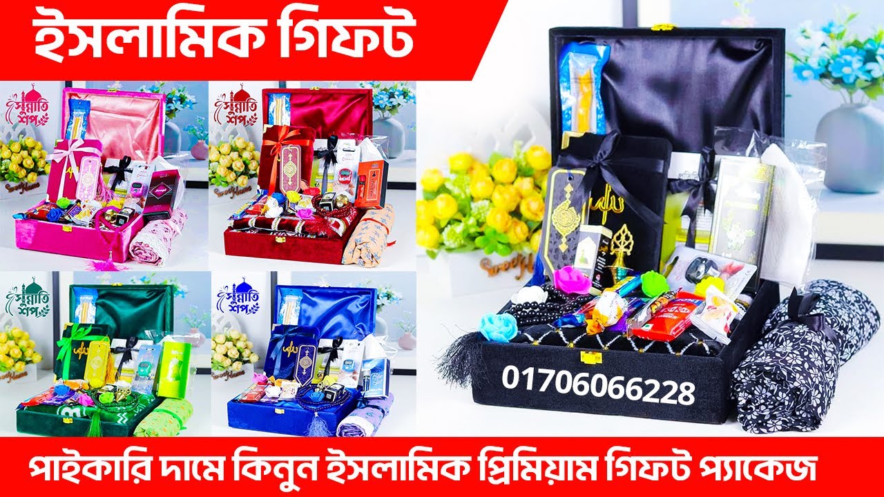 ইসলামিক গিফট প্যাকেজ | Best Islamic Gift Package | Islamic Gift Price In Bangladesh