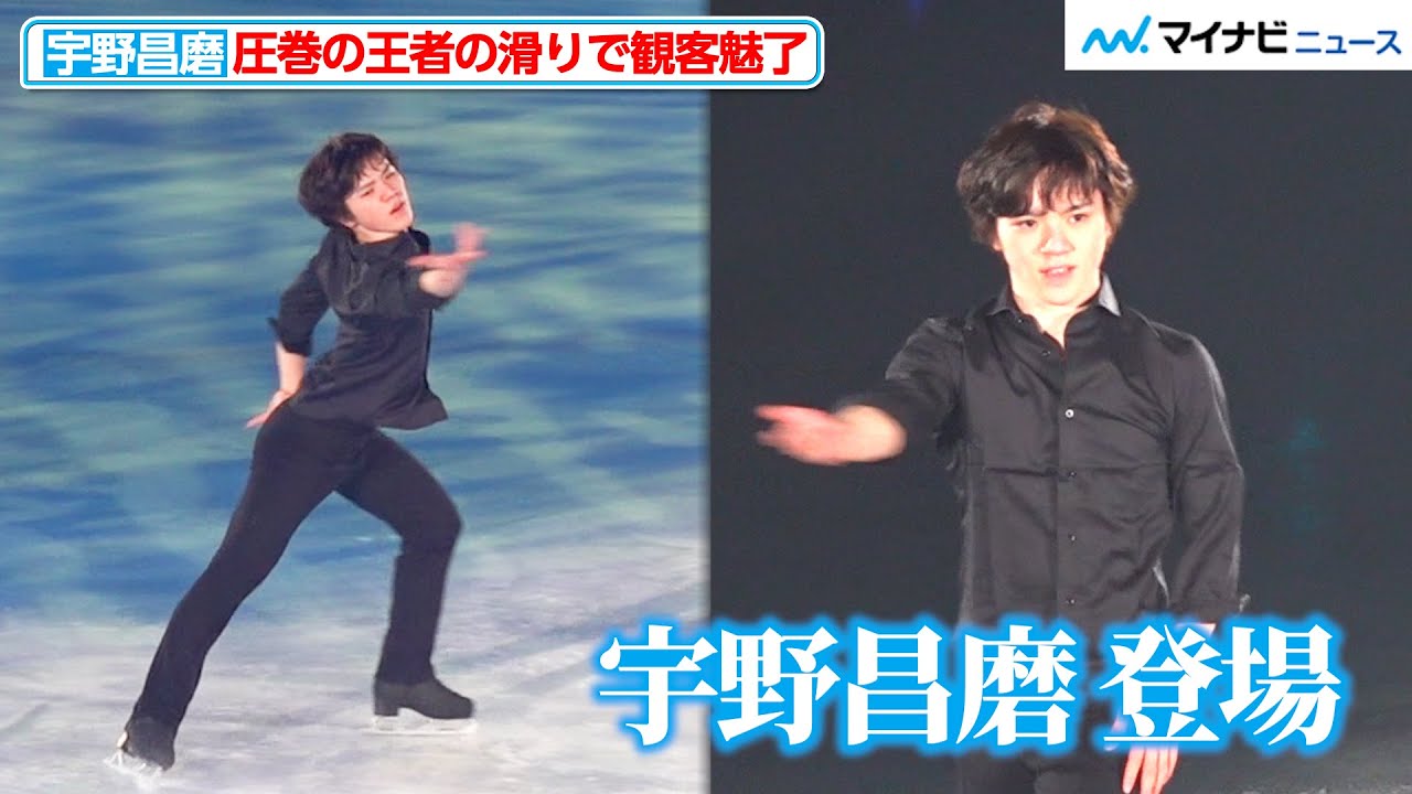 宇野昌磨、圧巻の“王者の滑り”で観客魅了！ブラックのシックな衣装で決める　「プリンスアイスワールド2023-2024東京公演」初日公演