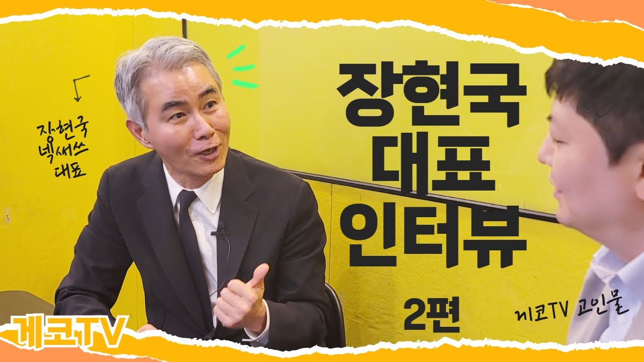 사법리스크 해소돼 더 바빠진 장현국 대표...