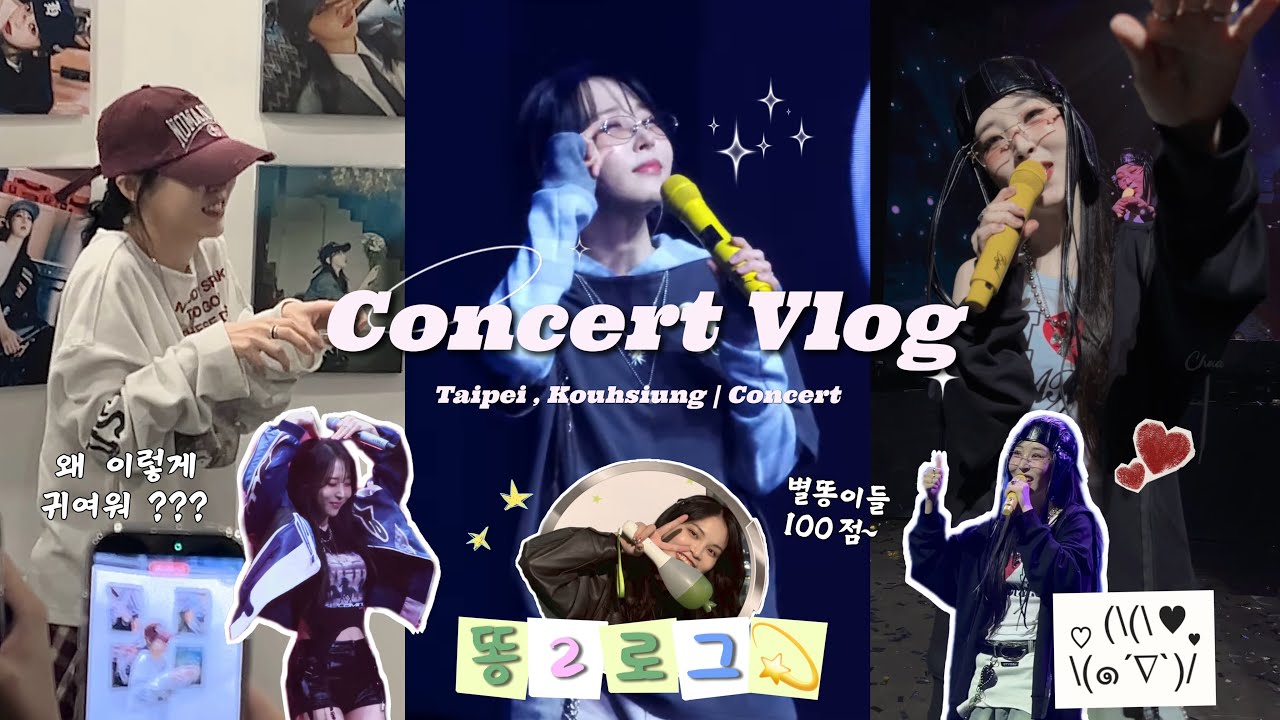 [똥2로그💫] 엄마…저 이렇게 행복해도 돼요？🥹 生咖、演唱會、飯撒🍀超幸福的追星人生🍀 ｜Ddong2 log｜Moonbyul Concert in Kaohsiung & Taipei 