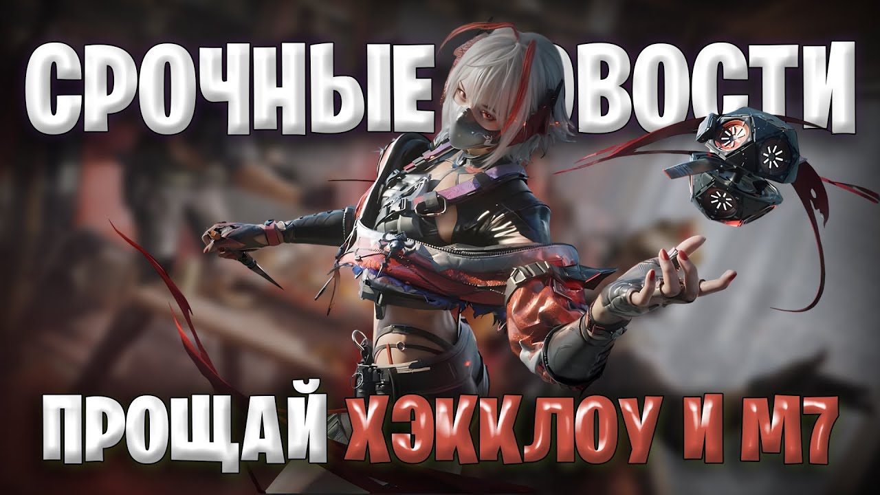 Срочные Новости Ребаланс |  М7 и Хэкклоу Больше Не МЕТА в Дельта Форс
