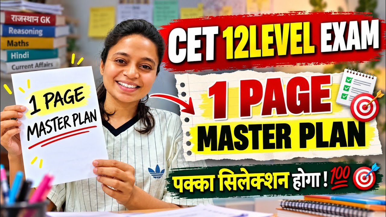 RAJASTHAN CET 12TH LEVEL 50 DAYS STRATEGY | #cet #cet12thlevel #cetexamdate #rssmb #cetstrategy 