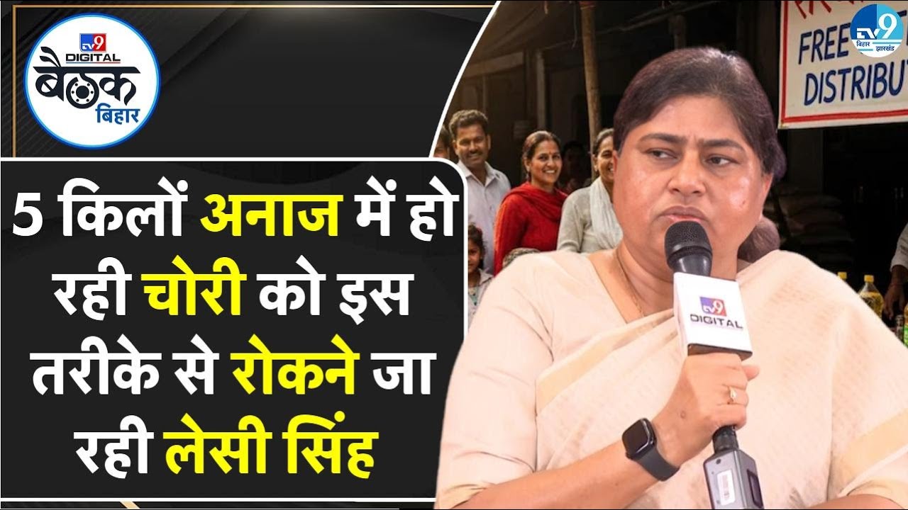 Leshi Singh ने उठाया बड़ा कदम, अपने मंत्रालय में किए कई सुधार कार्य | Bihar Politics | Election