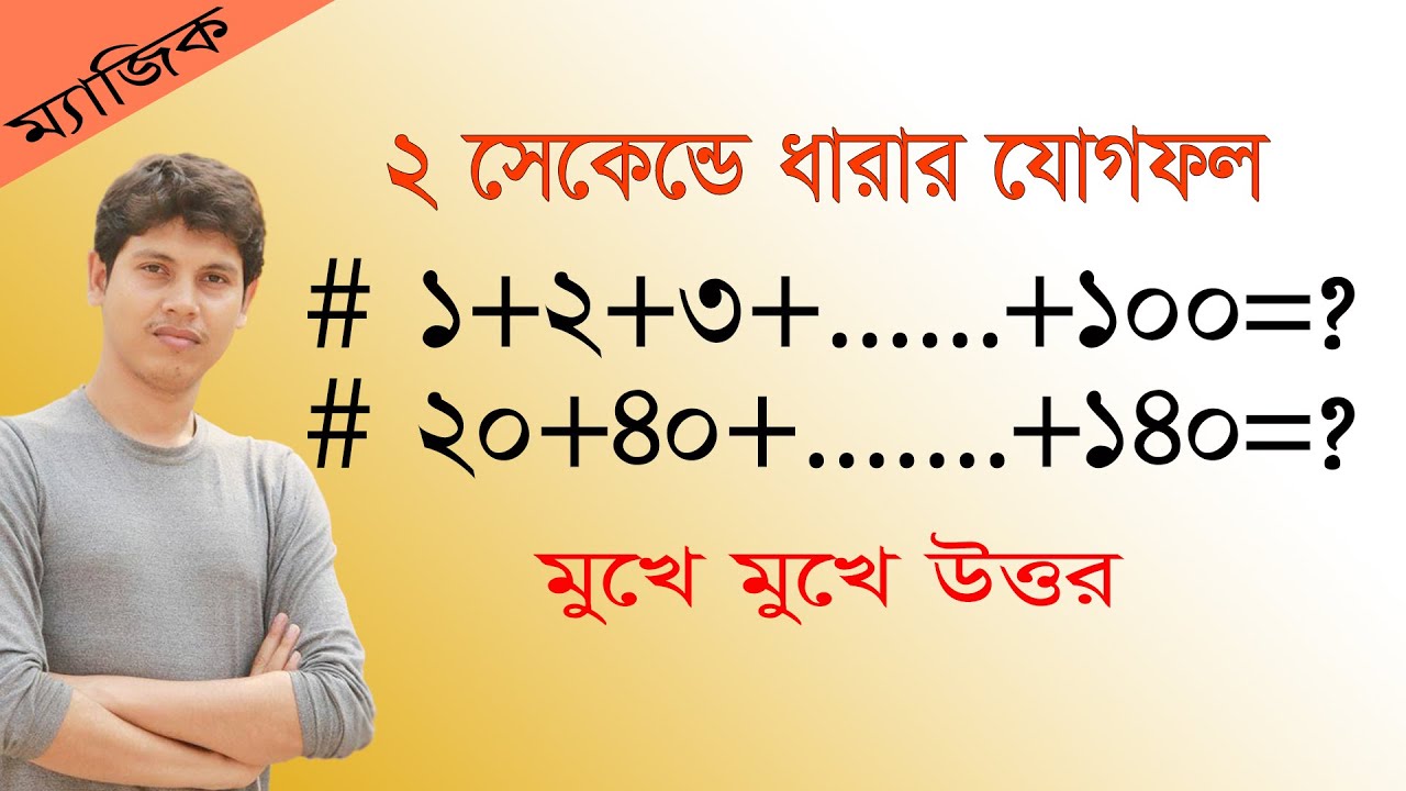 ধারার অংক করার সহজ পদ্ধতি | ধারার যোগফল নির্ণয়