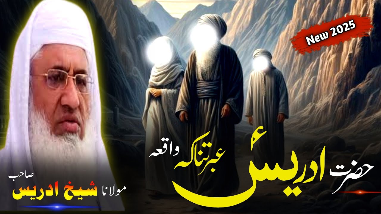 Pashto Bayan/Molana sheikh idrees Seb bayan/Hazrat idrees as waqia/ حضرت ادریس د پچو د مرگ واقعہ