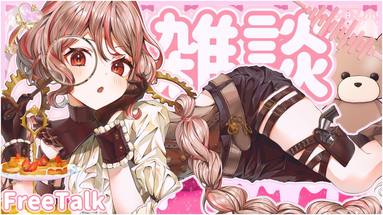 【雑談配信】ねねねね、君、チョコレートはもらえそう？？＃えびでお