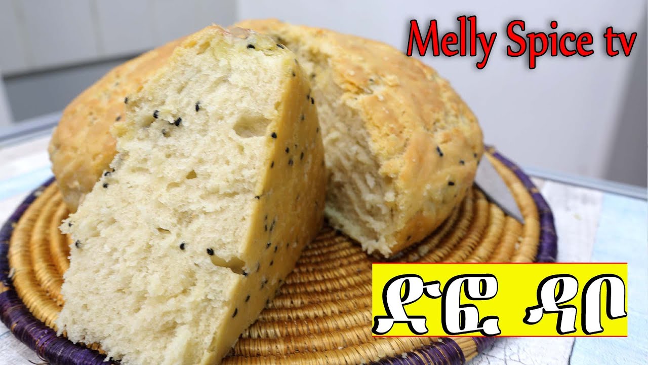 ትንሿ የበአል ድፎ ዳቦ አገጋገር | Ethiopian traditional bread