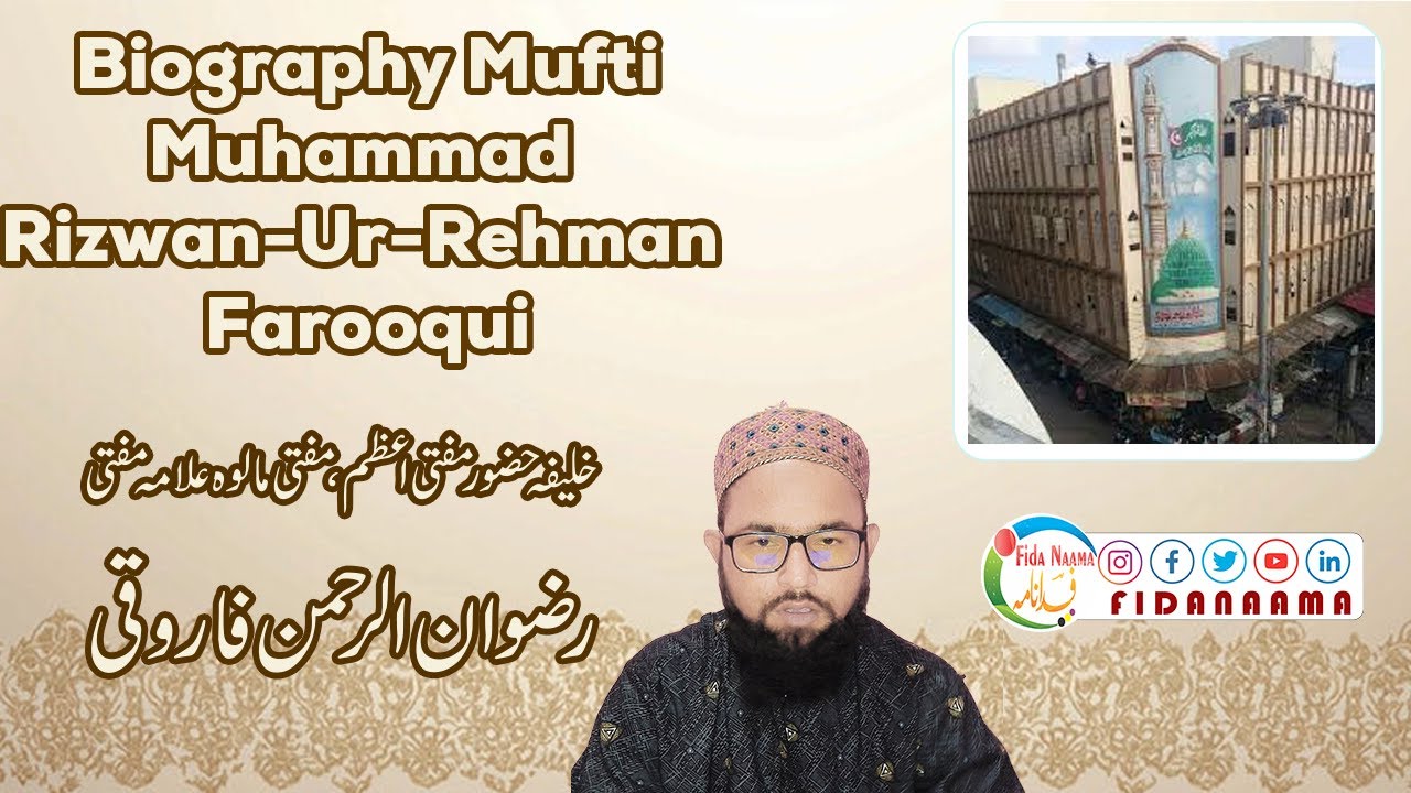 Biography MuftiMuhammad Rizwan-Ur-Rehman FAROOQI مفتی مالوہ علامہ مفتی رضوان الرحمن فاروقی