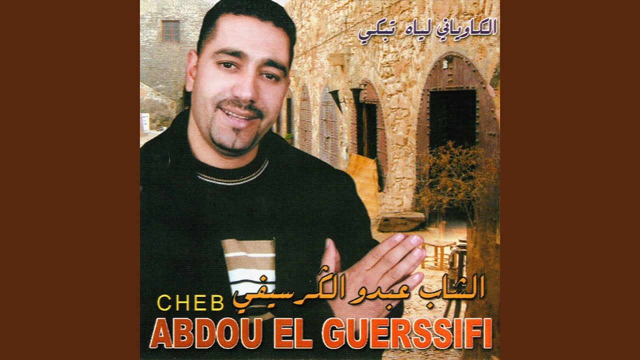 El kouani liah tebki