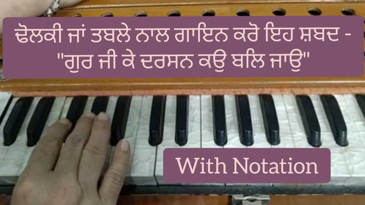 Gur Ji Ke Darshan Ko Bal Jao ।। Amrit Kirtan Ang 217 ।। Shabad Kirtan Tutorial ।।