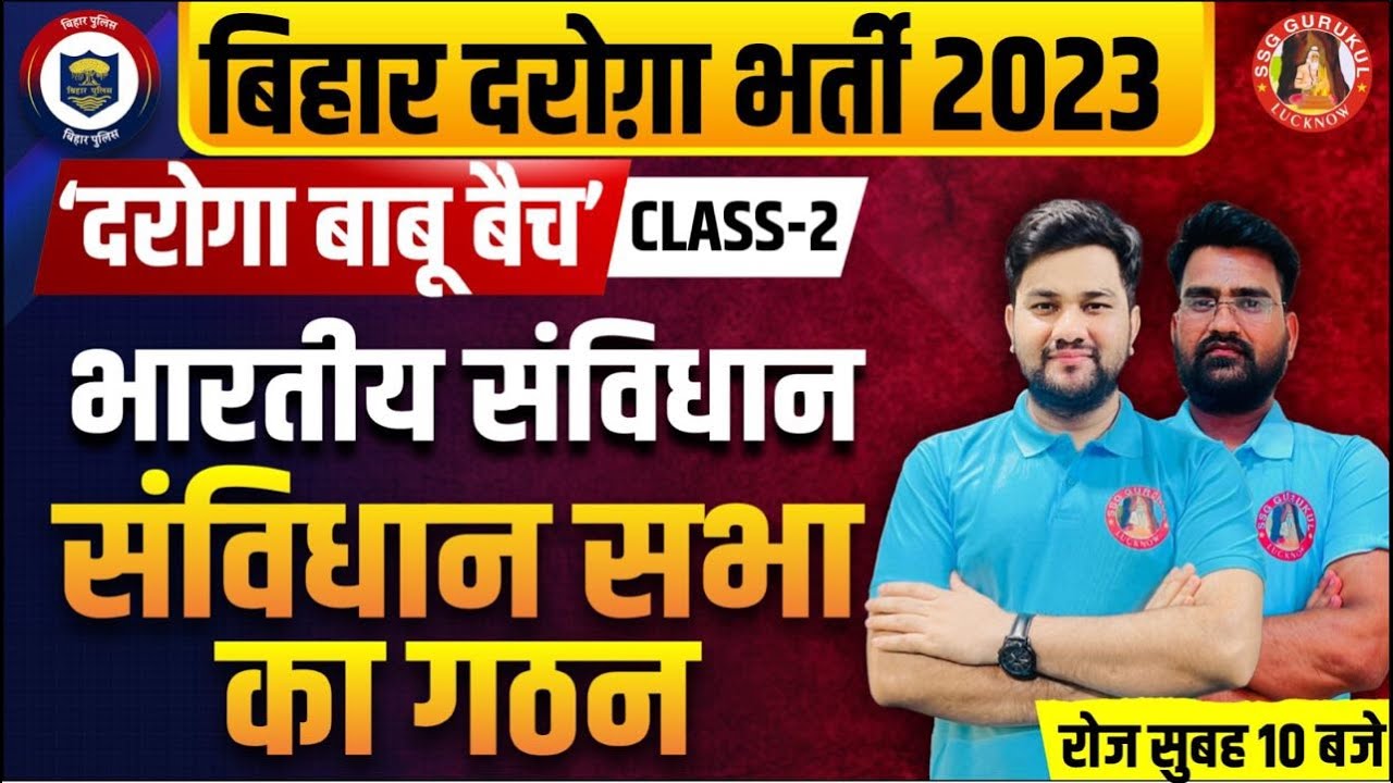 BIHAR POLICE EXAM 2023 | INDIAN POLITY CLASS | BIHAR DAROGA CLASSES | BIHAR CONSTABLE CLASSES 2023