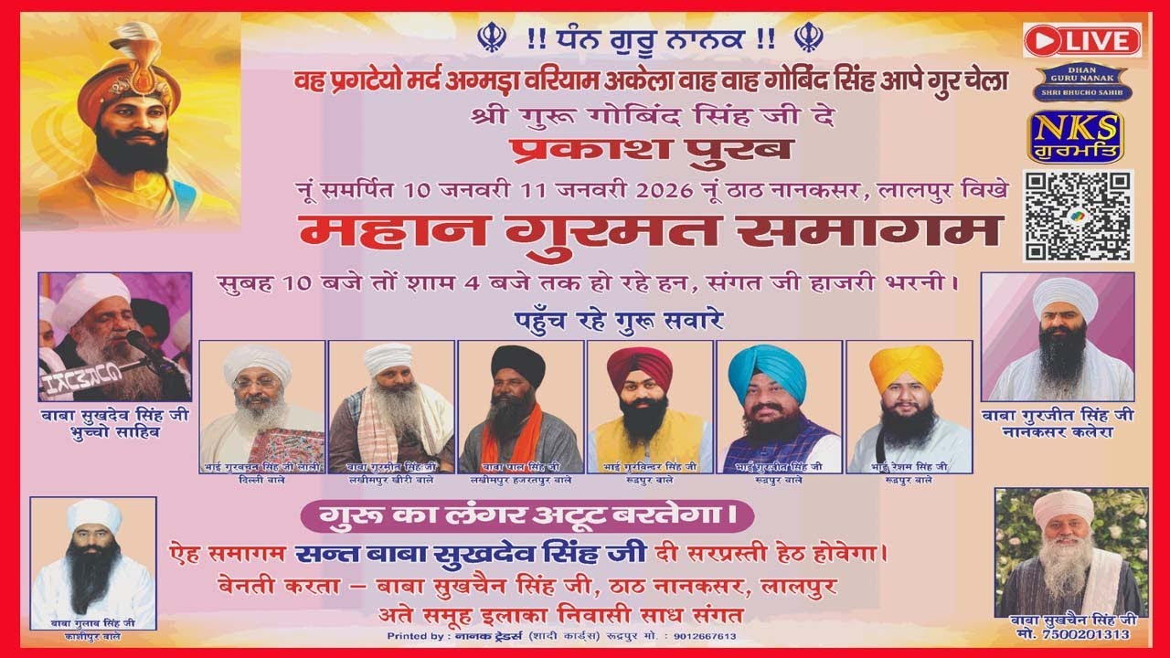 SAHIB GURU GOBIND SINGH JI PRAKASH PURB || KIRTAN DARBAR || GU THATH NANAKSAR LALPUR US nagar (U.K)