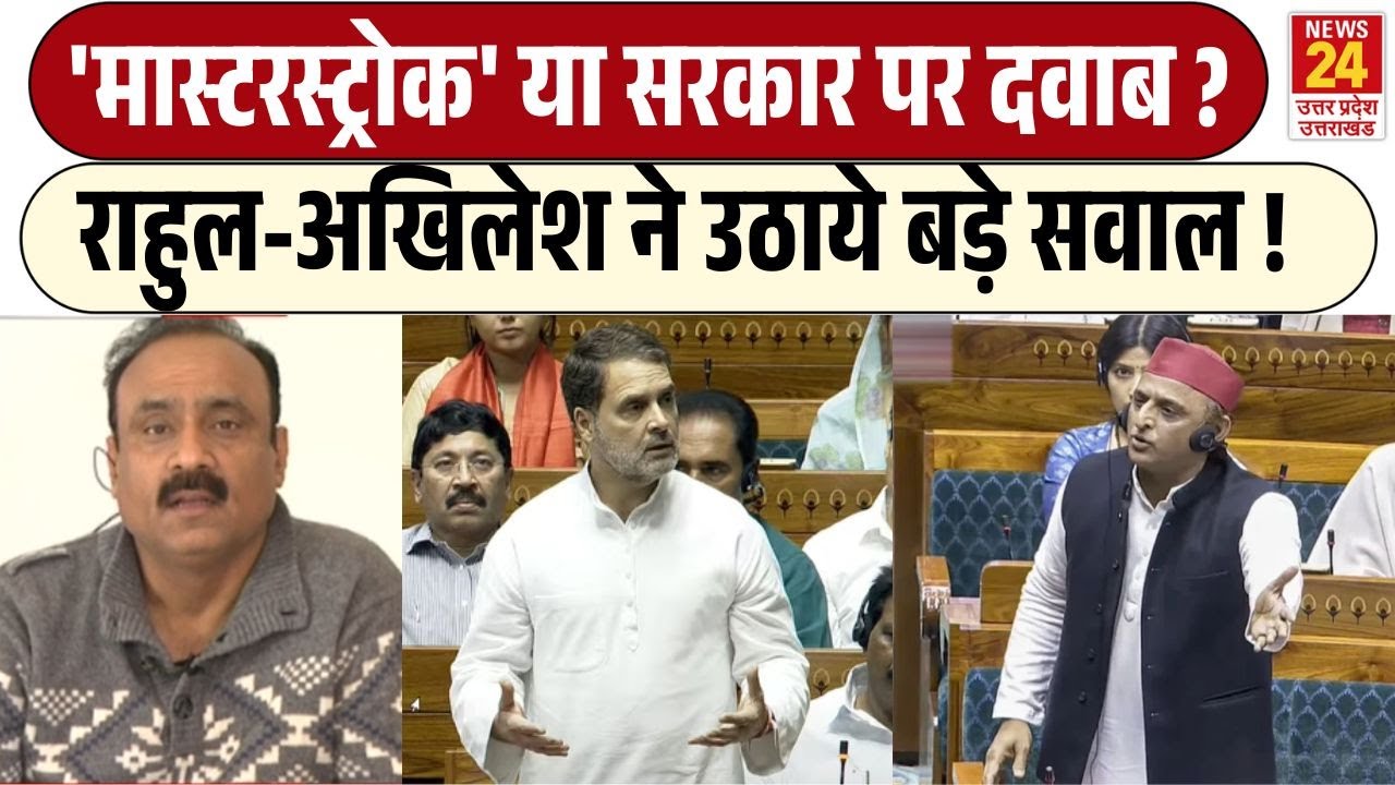 India-US Trade deal पर Rahul Gandhi Akhilesh Yadav ने उठाये बड़े सवाल , सराकर ने दिया दो टूक जवाब !