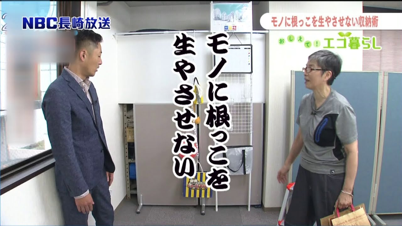 教えて！エコ暮らし　～お家でできる簡単収納術～【Pint】