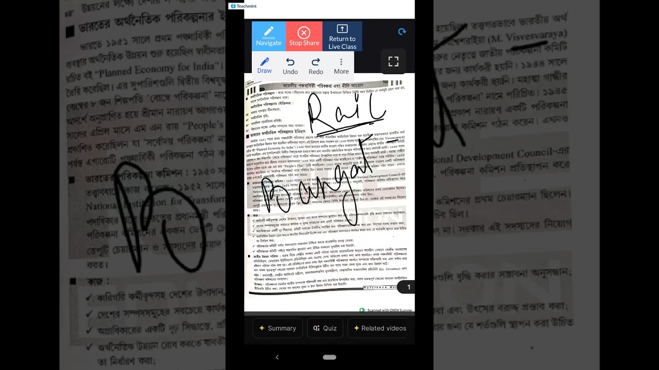 ভারতের অর্থনীতি - পঞ্চবার্ষিকী পরিকল্পনা।