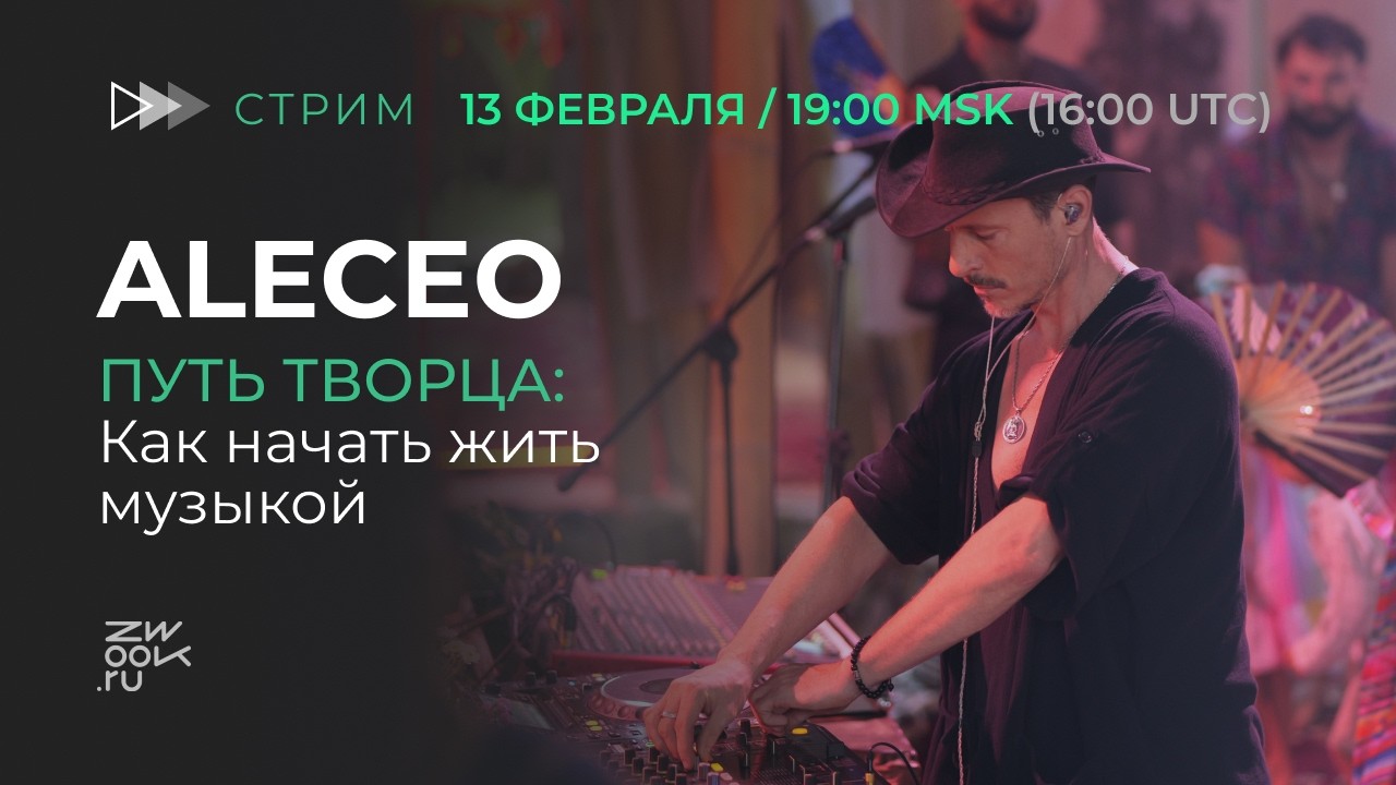Путь творца. Как выйти из системы и начать жить музыкой!