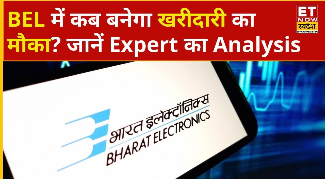 BEL Share Price: Bharat Electronics हुआ धड़ाम, कब करें खरीदारी? Experts की राय | Business News