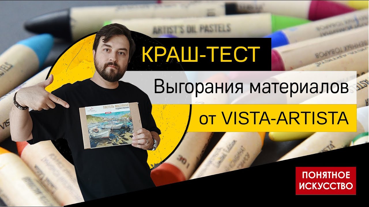 БОЛЬШОЙ ТЕСТ: ВЫГОРАНИЕ красок, пастели и карандашей VISTA-ARTISTA I Месяц на ярком солнце