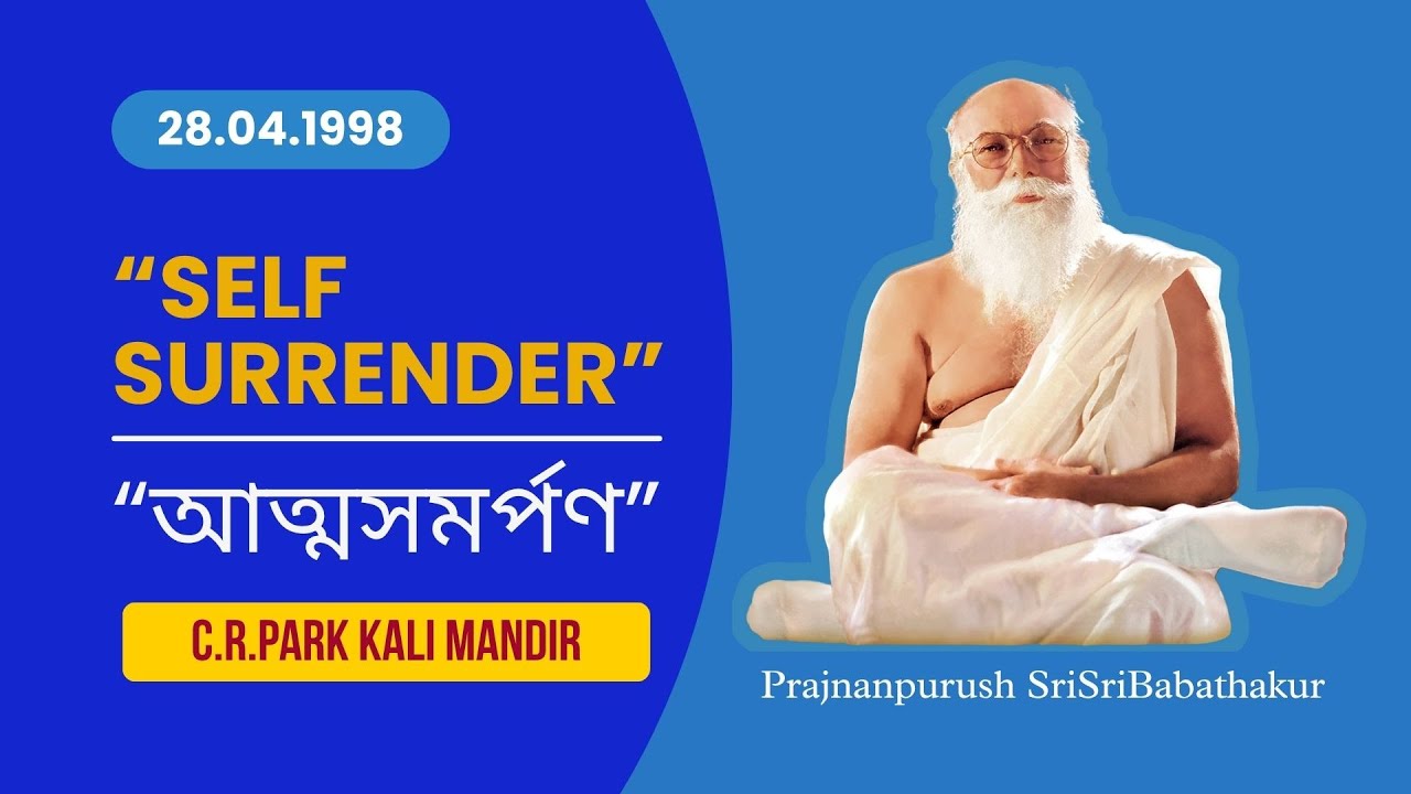 28.04.1998 | Self Surrender | আত্মসমর্পণ | Prajnanpurush SriSriBabathakur | C.R.Park KaliMandir