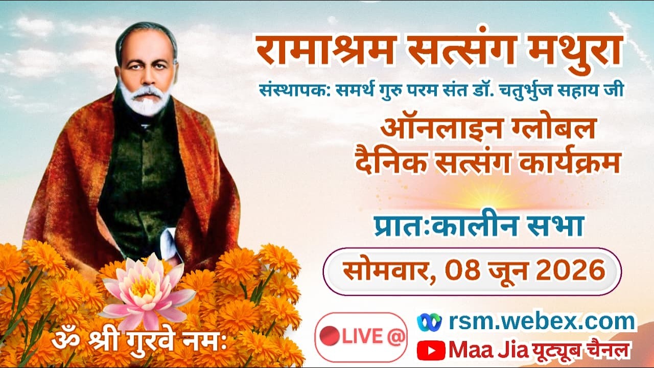 Daily Online Global Aantrik Satsang - 08 June Monday Morning - Ramashram Satsang, Mathura