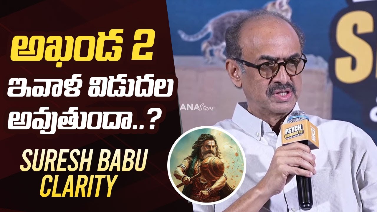 Akhanda 2 Release Update | Producer Suresh Babu Gives Clarity