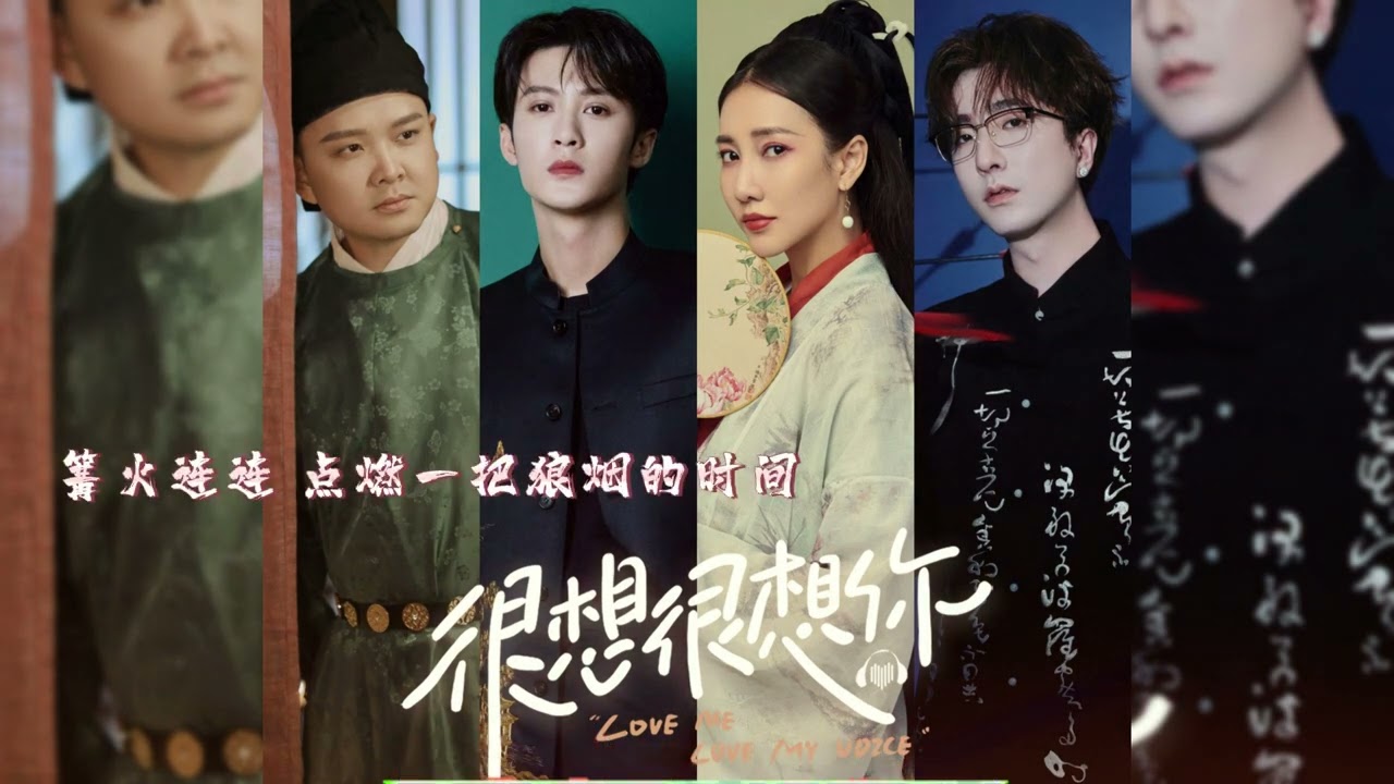 【李常超/Lao乾媽】相識相別，一夢多少年人世變遷，英雄不復見#電視劇很想很想你#很想很想你名士曲四首好燃