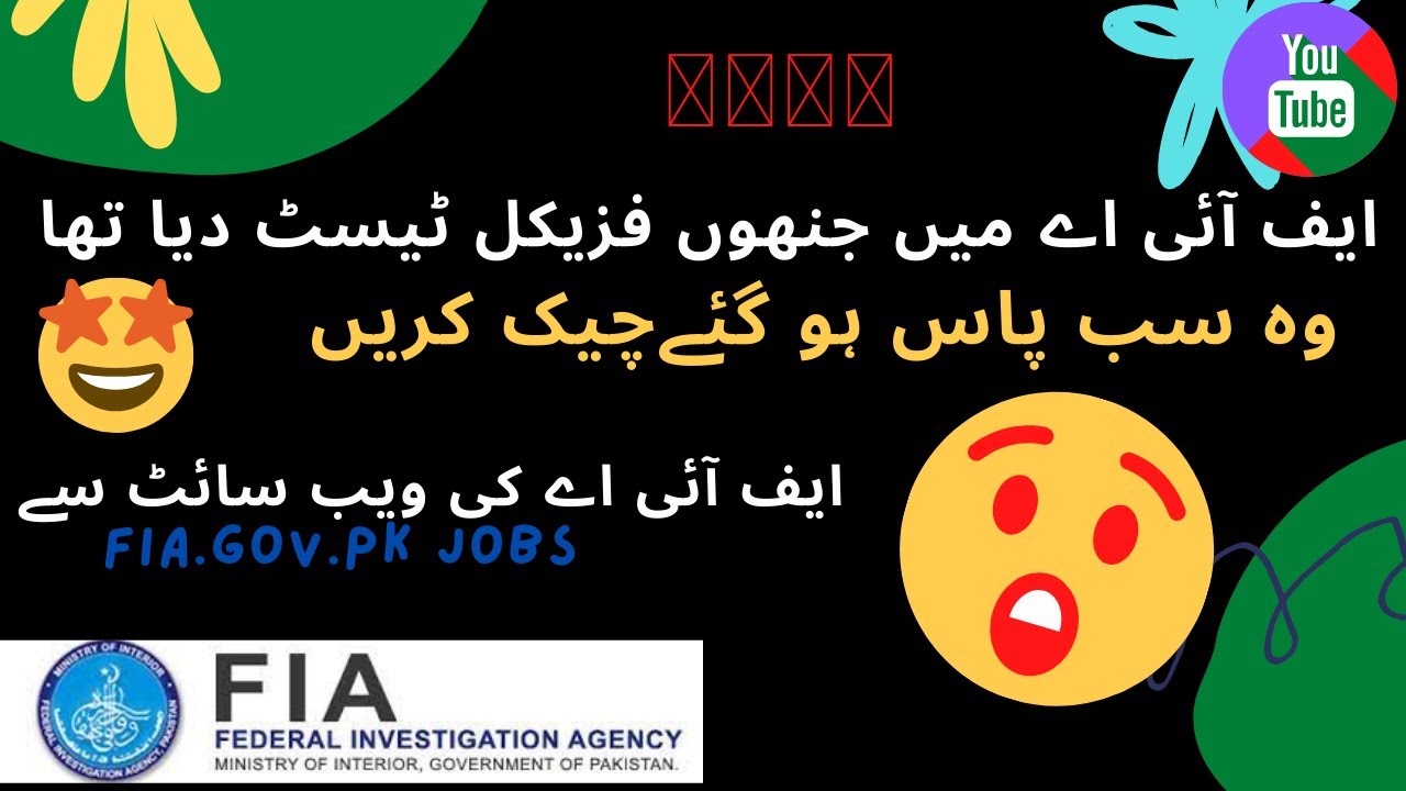 Check  FIA Physical Test Result 2021 || How can check FIA Physical test Result 2021 |Result Updates|