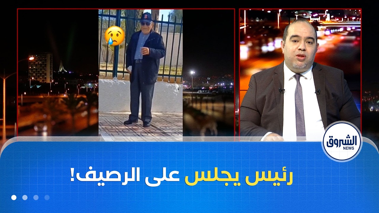 فيديو يكشف المفاجأة ..هكذا كان يتبادل زروال السلام مع المارة في باتنة!